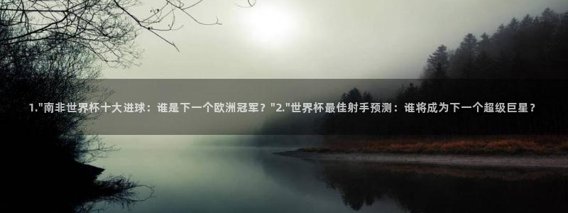 世界杯欧洲区预选赛赛程：1.\